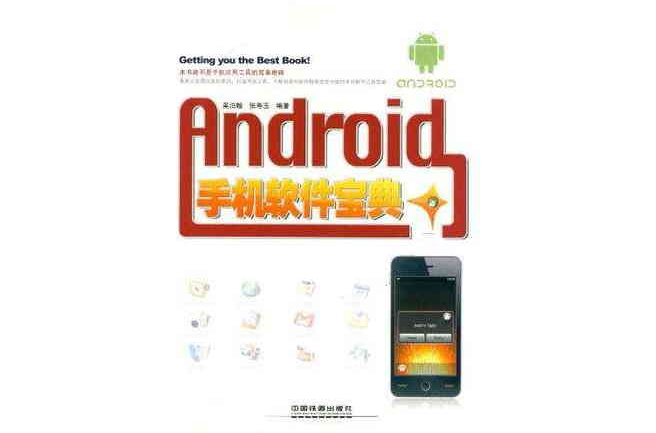 Android手機軟體寶典