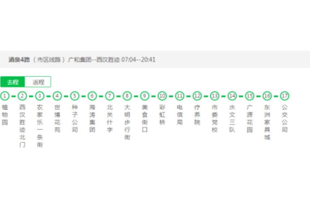 酒泉公交4路