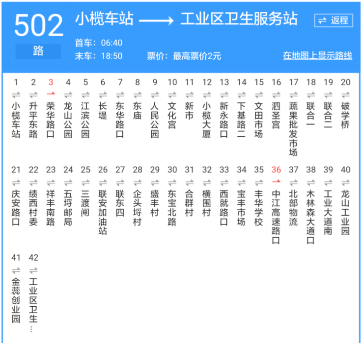 中山公交502路