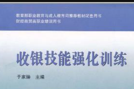 收銀技能強化訓練