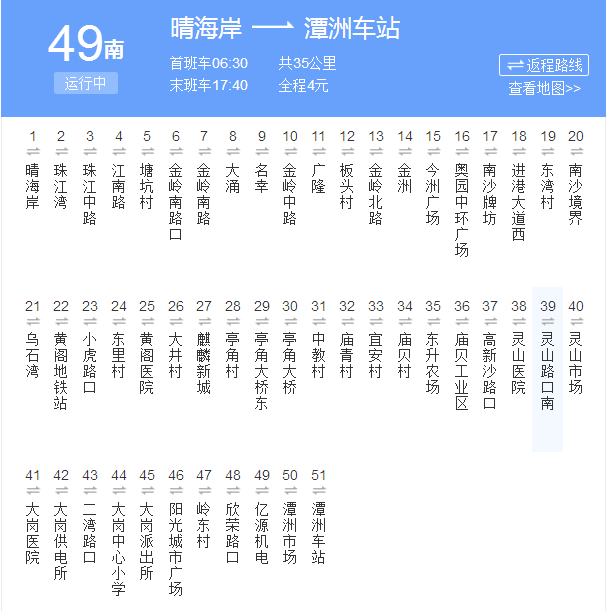 廣州公交南49路