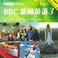 BBC新聞英語3