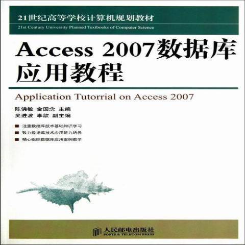 Access 2007資料庫套用教程(2013年人民郵電出版社出版的圖書)