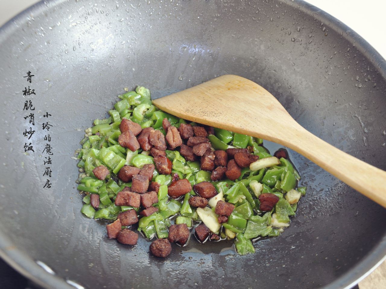 青椒脆哨炒飯