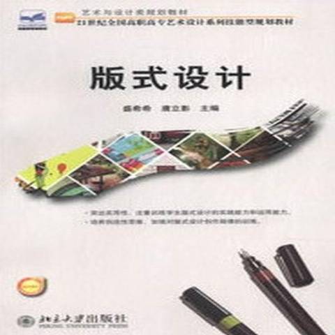 版式設計(2013年北京大學出版社出版的圖書)