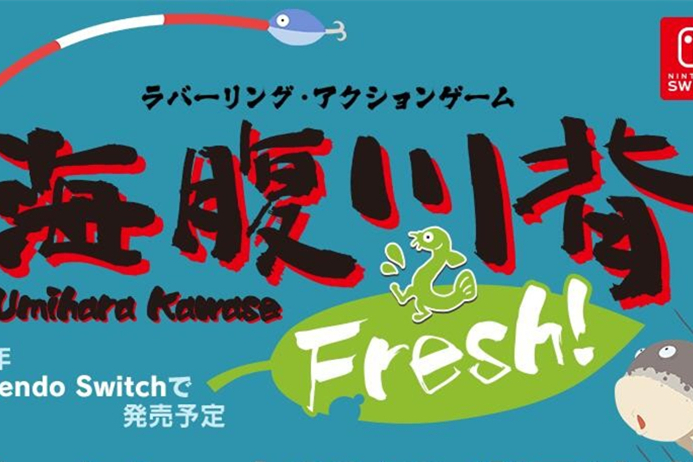 海腹川背 Fresh