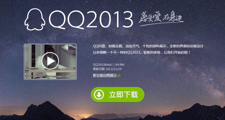 qq2013(QQ2013新春版)