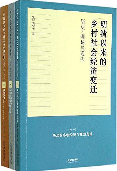 明清以來的鄉村社會經濟變遷