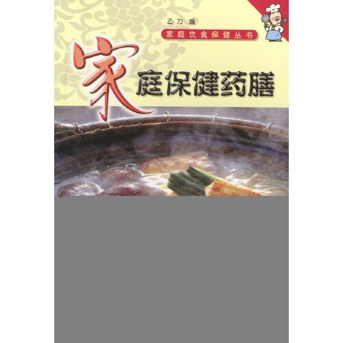 家庭飲食保健叢書——家庭保健藥膳