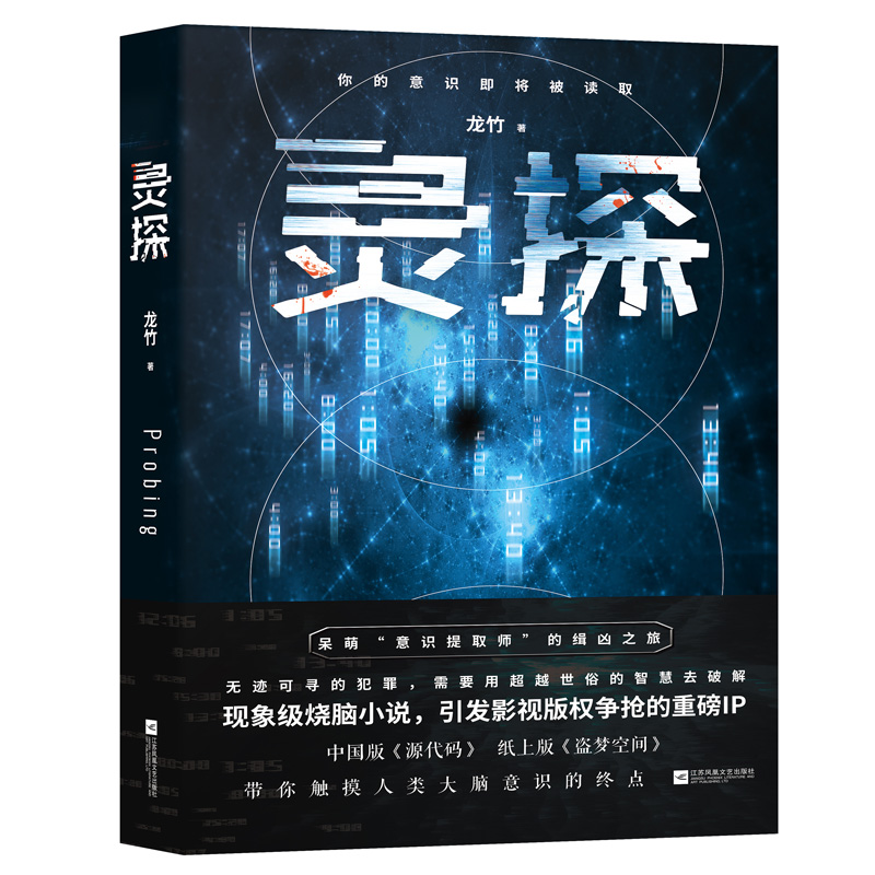 靈探(龍竹懸疑長篇小說)