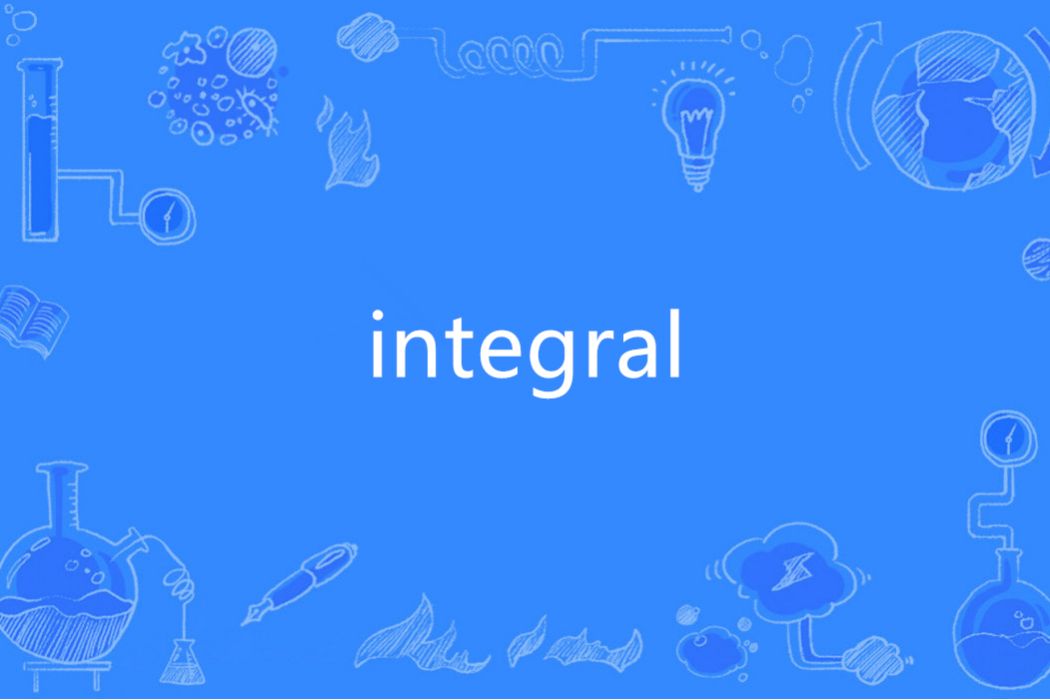 Integral(英語單詞)