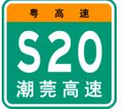 潮莞高速公路