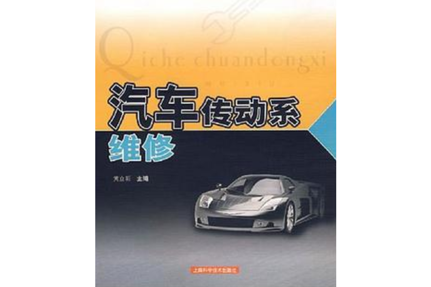 汽車傳動系維修-高職高專汽車運用技術實訓指導書