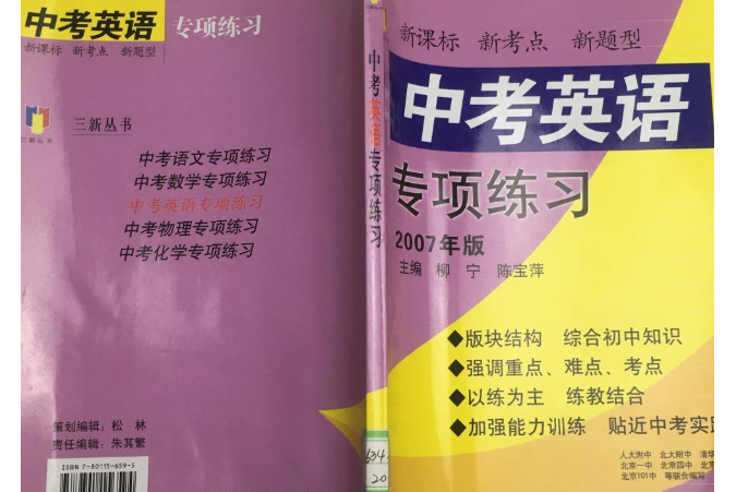 中考英語專項練習(2004年中國人民大學出版社出版的圖書)