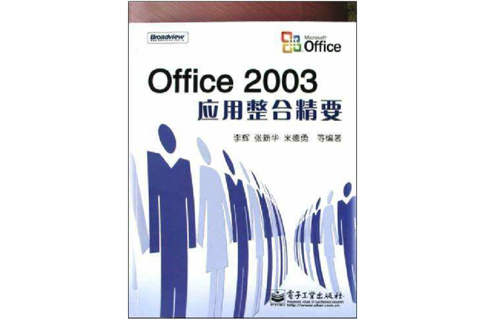 Office2003套用整合精要