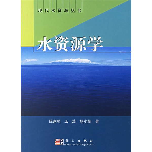 現代水資源叢書：水資源學