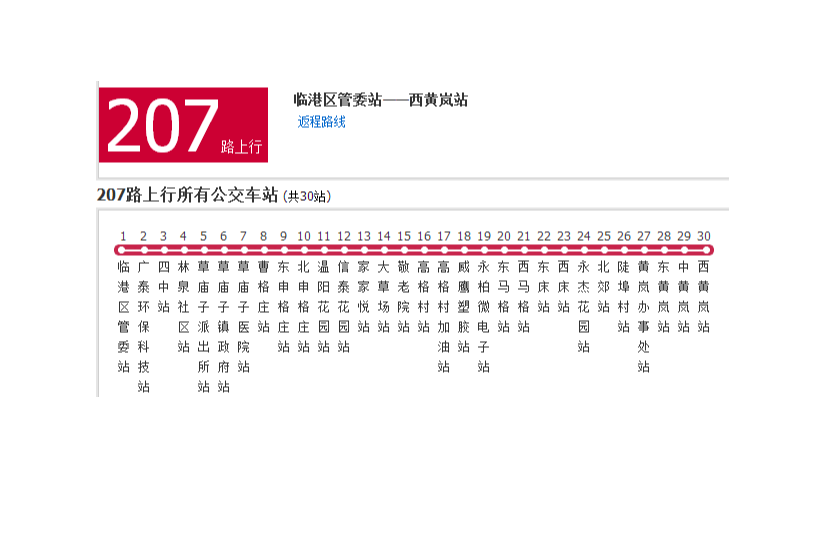 威海公交207路