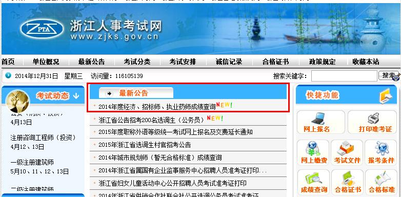 浙江人事考試網