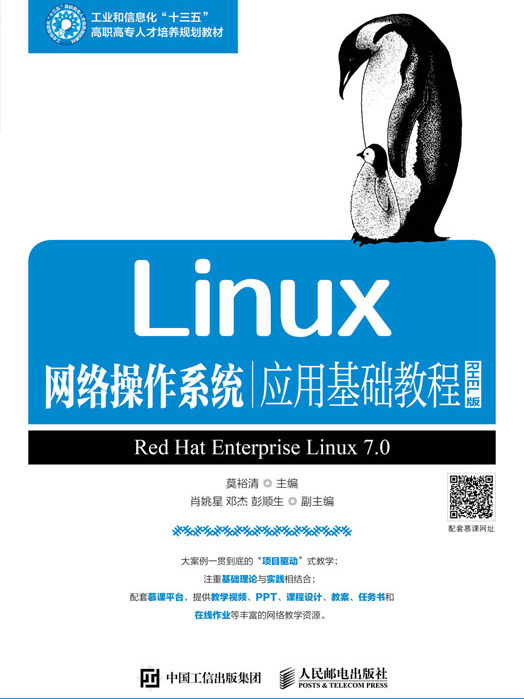 Linux網路作業系統套用基礎教程