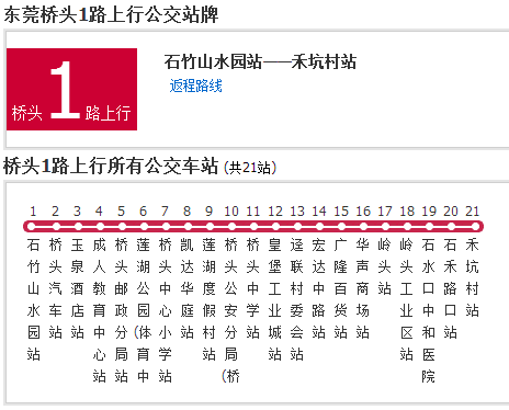 橋頭公交1路