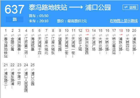 南京公交637路