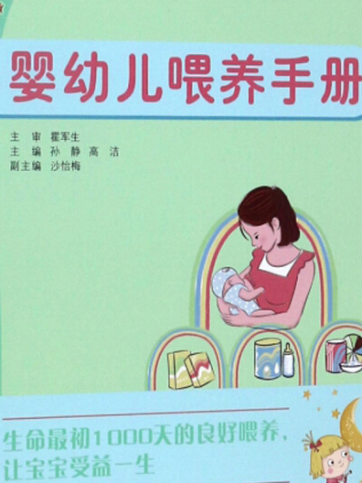 嬰幼兒餵養手冊