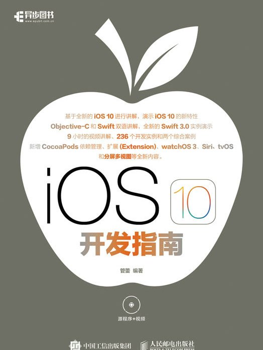 iOS 10開發指南