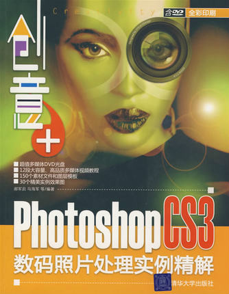 PhotoshopCS3數碼照片處理實例精解