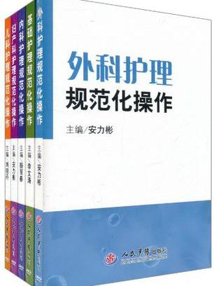 臨床護理規範化操作·臨床護理操作手冊