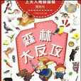 上天入地躲貓貓遊戲書