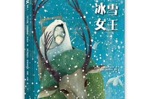 冰雪女王(2017年北京美術攝影出版社出版的圖書)