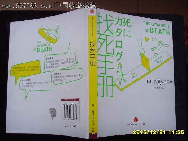 找死的手冊