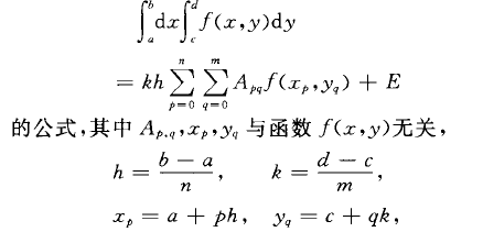 重積分的近似計算