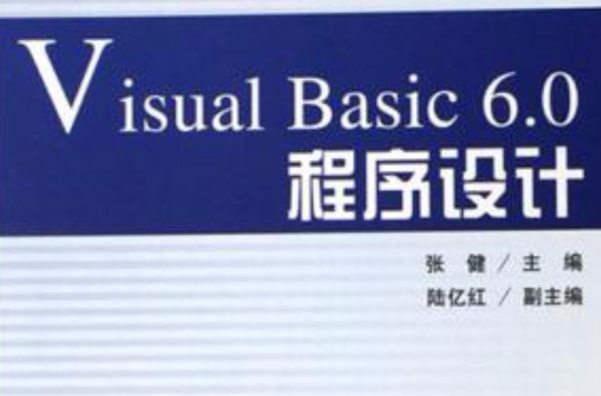 Visual Basic6.0程式設計