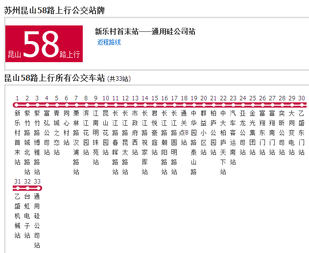 蘇州公交崑山58路