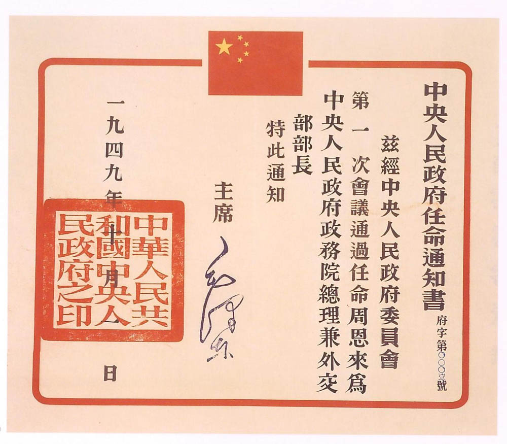 任命書