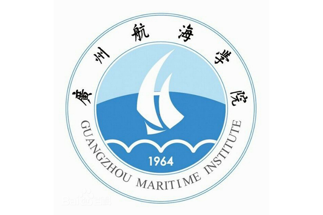 廣州航海學院輪機工程學院