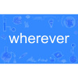 wherever(單詞)