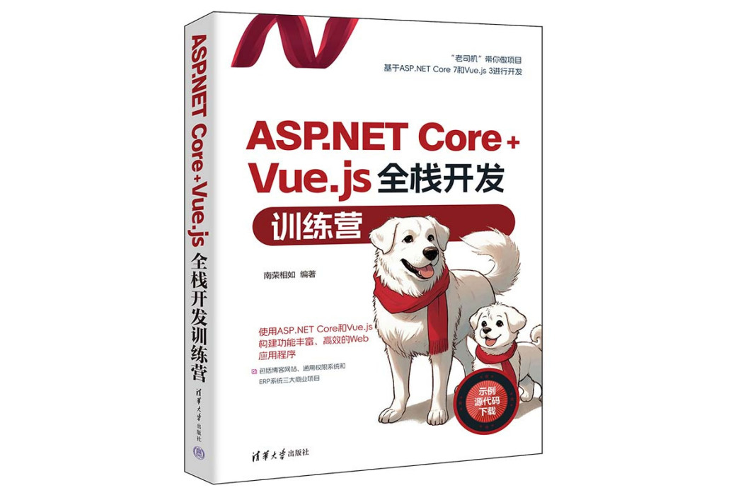 ASP.NET Core+Vue.js全棧開發訓練營