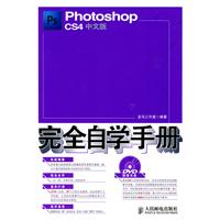 photoshopCS4中文版完全自學手冊