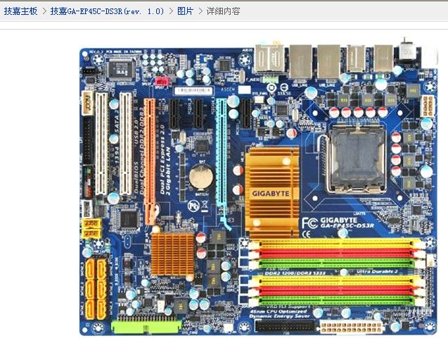 技嘉GA-EP45C-DS3R(rev. 1.0)