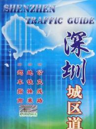 深圳城區道路交通圖