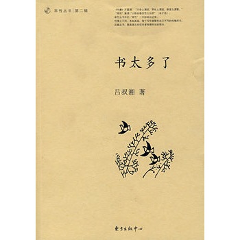 書太多了