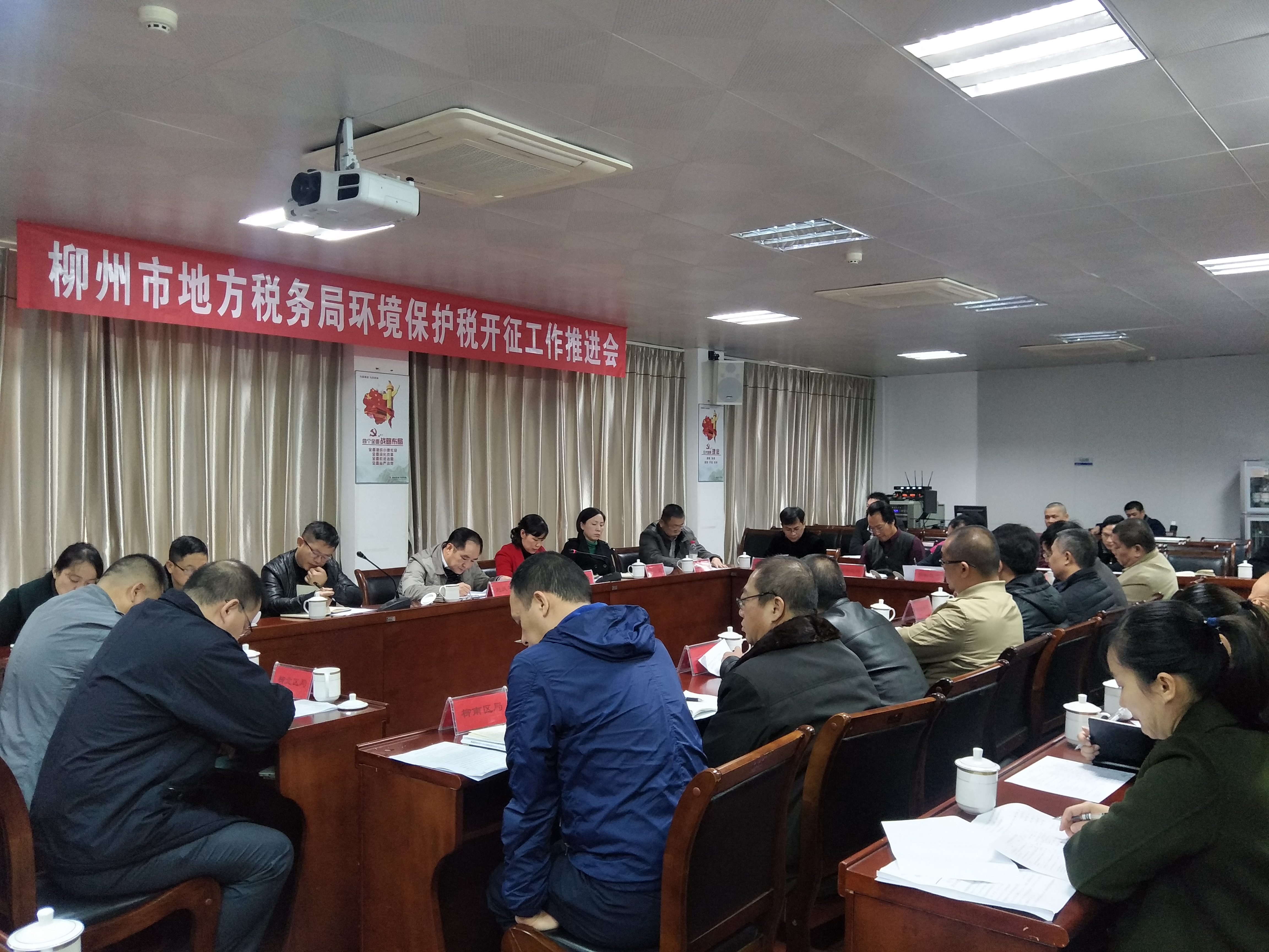 柳州市地方稅務局召開環境保護稅開徵工作推進會