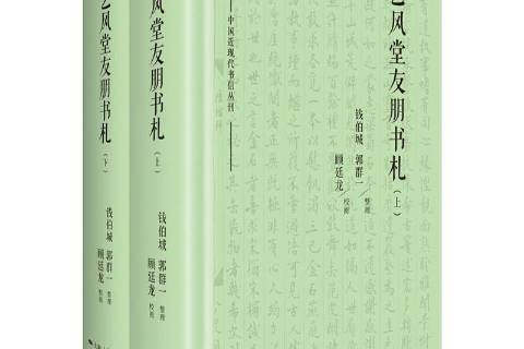 藝風堂友朋書札