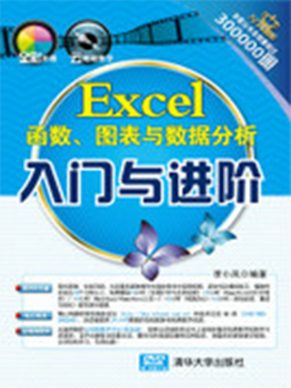 Excel函式、圖表與數據分析入門與進階