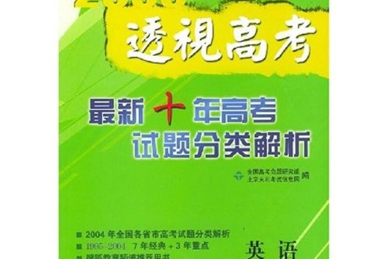 天利38套·全國各省市名校期末聯考真題