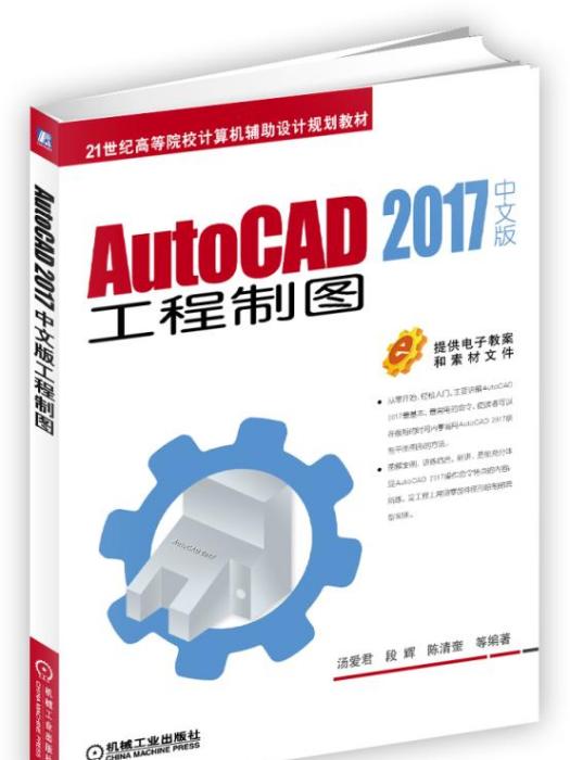 AutoCAD2017中文版工程製圖