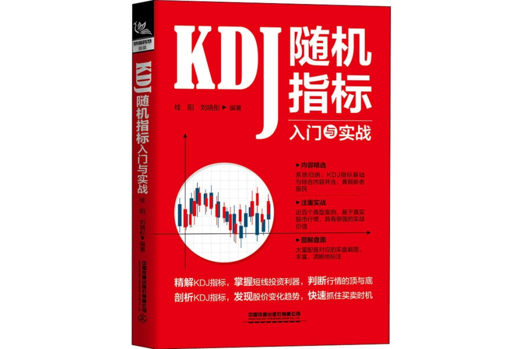 KDJ隨機指標入門與實戰