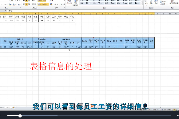 表格信息的處理